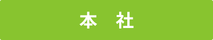 建匠 本社